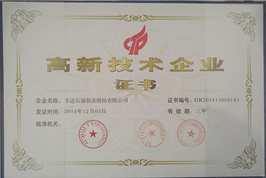 High-tech Enterprise Certificate